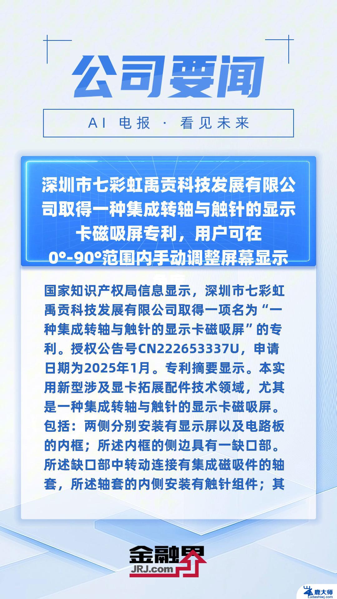 深圳市七彩虹禹贡显卡温度过高警报电路专利获取最新进展