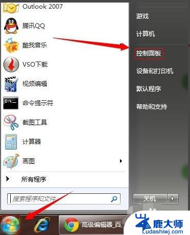 windows7打开控制面板 Win7系统控制面板打开方法