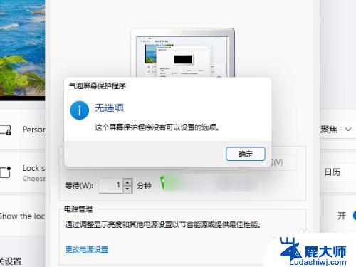 windows设置屏保 Windows 11屏保设置方法