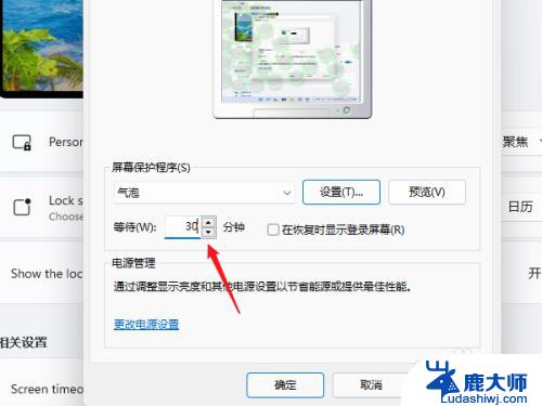 windows设置屏保 Windows 11屏保设置方法