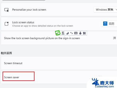 windows设置屏保 Windows 11屏保设置方法