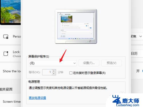 windows设置屏保 Windows 11屏保设置方法