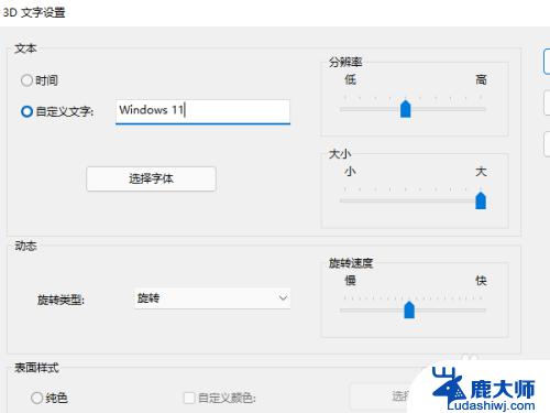 windows设置屏保 Windows 11屏保设置方法