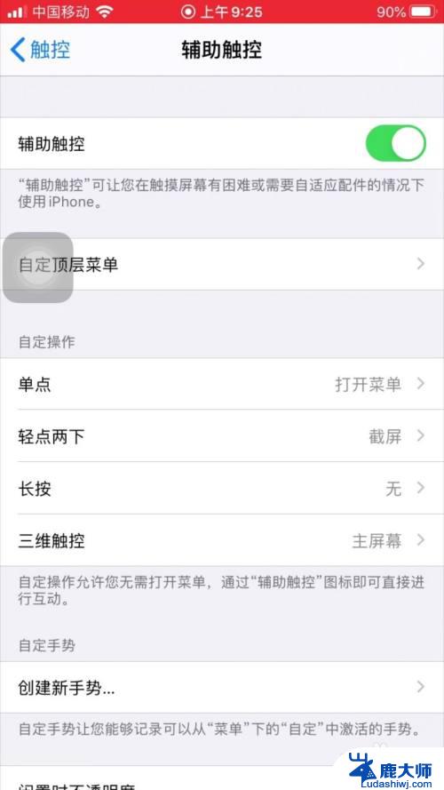 悬浮球iphone怎么设置关闭 苹果手机如何关闭桌面上的悬浮球