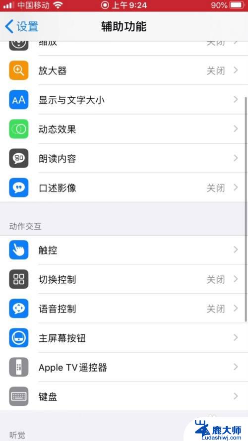 悬浮球iphone怎么设置关闭 苹果手机如何关闭桌面上的悬浮球