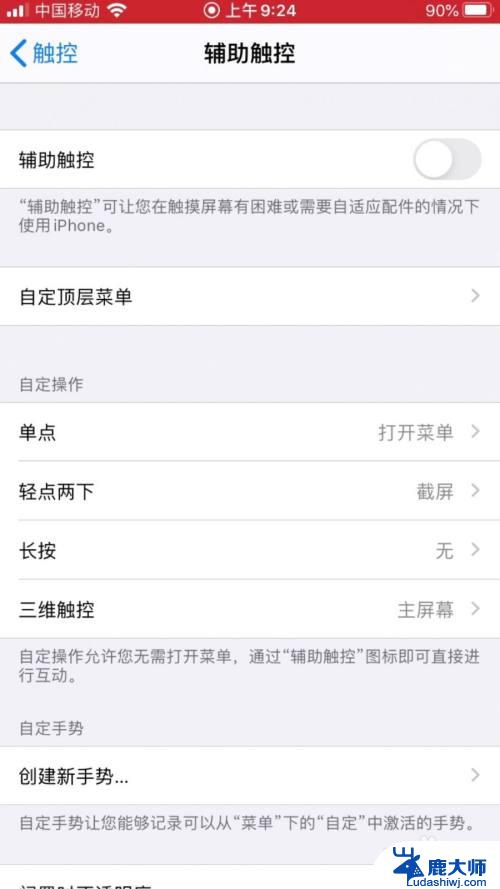 悬浮球iphone怎么设置关闭 苹果手机如何关闭桌面上的悬浮球