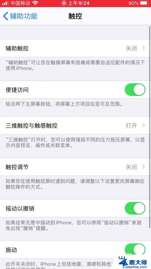 悬浮球iphone怎么设置关闭 苹果手机如何关闭桌面上的悬浮球