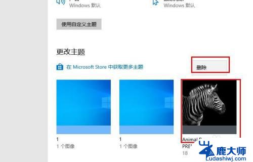 window10桌面背景图片怎么删除 Windows 10系统如何移除桌面壁纸