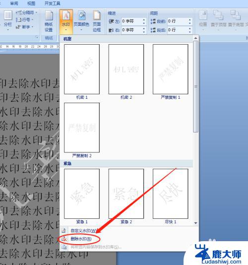 如何去除文件水印的方法 文件文档水印删除的技巧