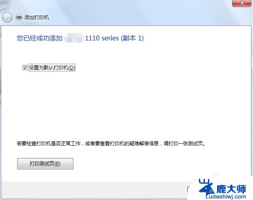 windows7电脑如何连接打印机 Win7如何连接局域网共享打印机