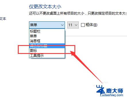 win10字体图标大小 Win10系统桌面图标文字大小怎么调整