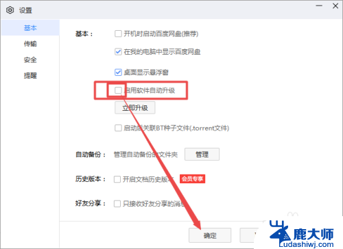 关闭百度网盘自动更新 如何关闭百度网盘的自动升级功能