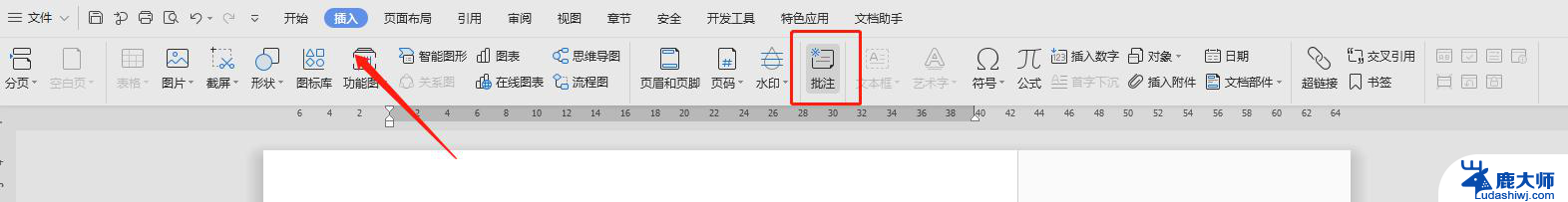 wps批注在标识在哪里 如何在wps中标识批注位置