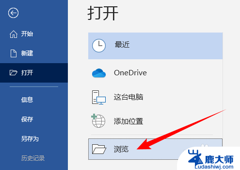 office怎么pdf转word 使用Office2016实现PDF转Word的方法