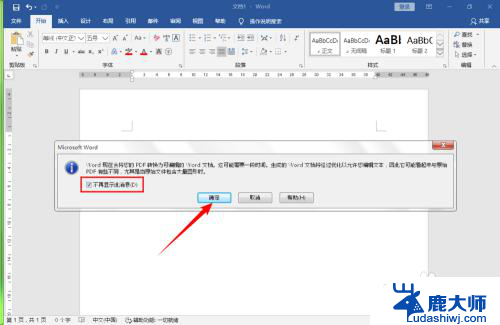 office怎么pdf转word 使用Office2016实现PDF转Word的方法