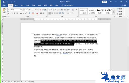 office怎么pdf转word 使用Office2016实现PDF转Word的方法