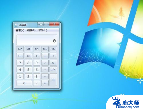 电脑计算机怎么调出来快捷键 打开电脑自带计算器的快速方式
