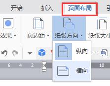 wps单页如何横向 wps单页如何实现横向排版