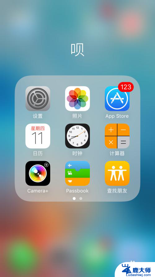 苹果手机怎么设置自带铃声 如何在iPhone手机上设置个性化铃声