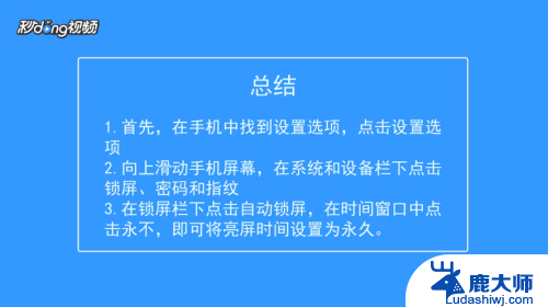 手机怎么调节亮屏时间 小米手机屏幕亮屏时间设置方法