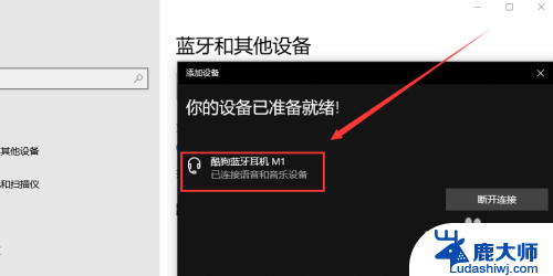 蓝牙连上耳机没有声音 电脑蓝牙耳机连接成功但没有声音怎么调试