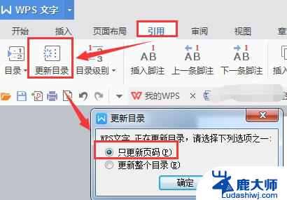 wps为什么更新目录里没有只更新页码的选项 为什么wps更新目录没有只更新页码选项