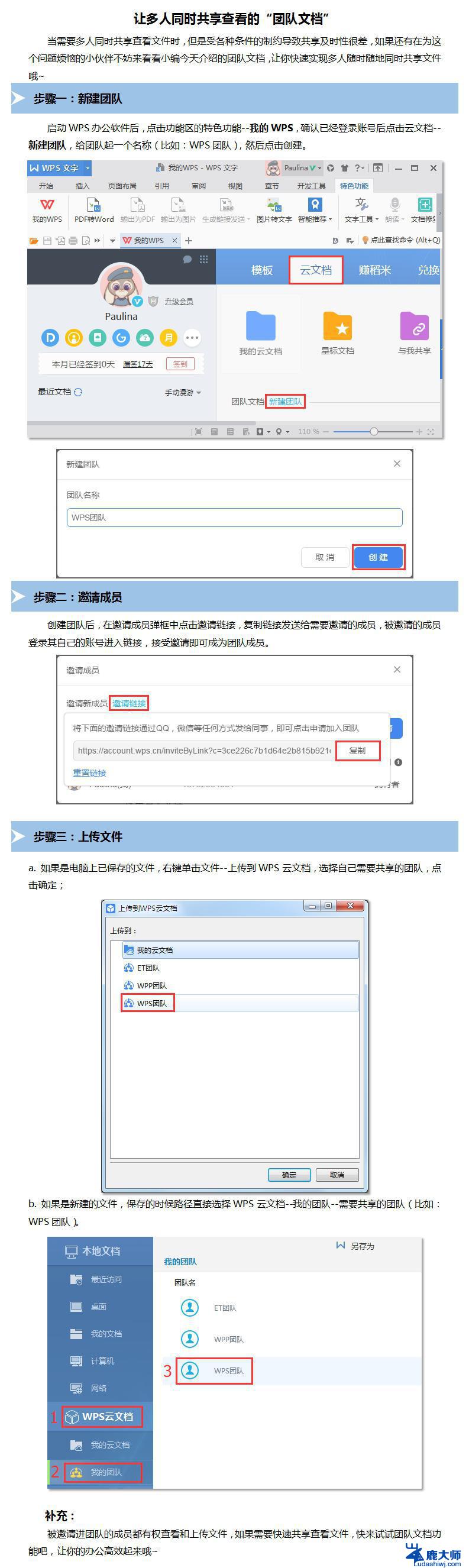 wps与好友共享文件编辑 wps与好友共享文件编辑教程