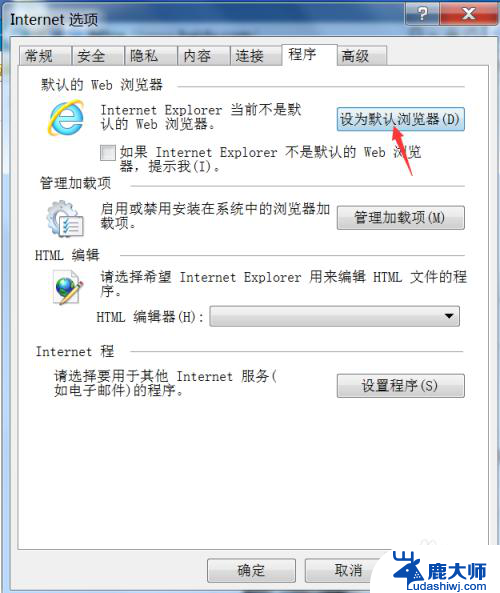 怎么ie浏览器设置成默认浏览器 IE浏览器如何设为默认浏览器