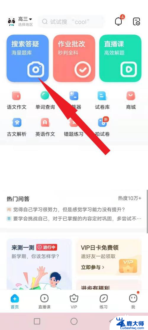 作业帮快门声音怎么关 作业帮手机版去掉快门声方法