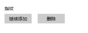 指纹锁安装简单吗 笔记本电脑指纹解锁设置教程