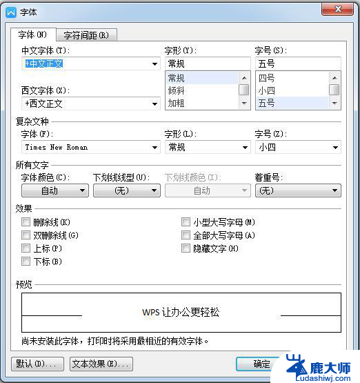 wps字体 选项在哪 wps字体设置在哪里