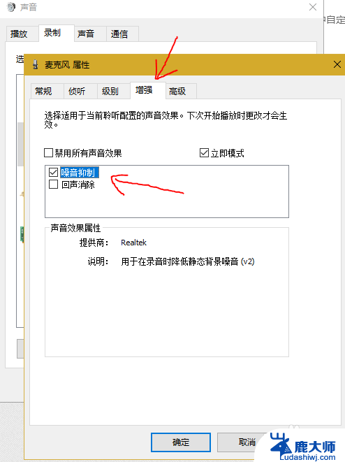 win10麦克风属性里没有增强一栏 win10电脑声音麦克风设置没有增强属性怎么调整