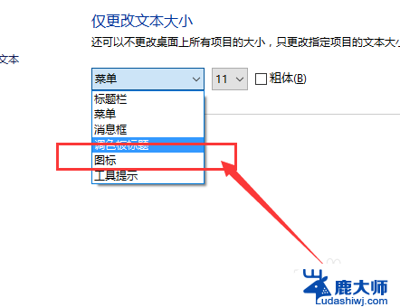 电脑桌面字体和图标大小怎么调整 Win10系统如何改变桌面图标文字大小