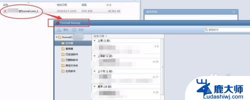 如何备份foxmail的邮件 Foxmail如何进行邮件存档