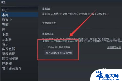 steam怎么设置共享游戏 Steam如何共享游戏库设置