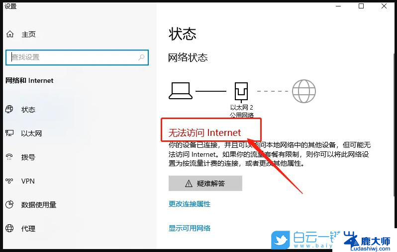 win10连接wifi显示无internet 安全 Win10连接wifi显示无Internet,安全如何解决