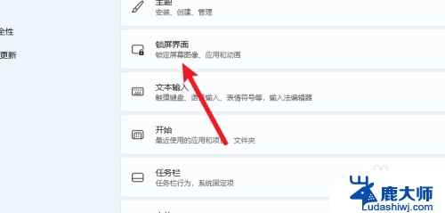 如何取消win11锁屏壁纸设置 Win11锁屏背景怎么取消