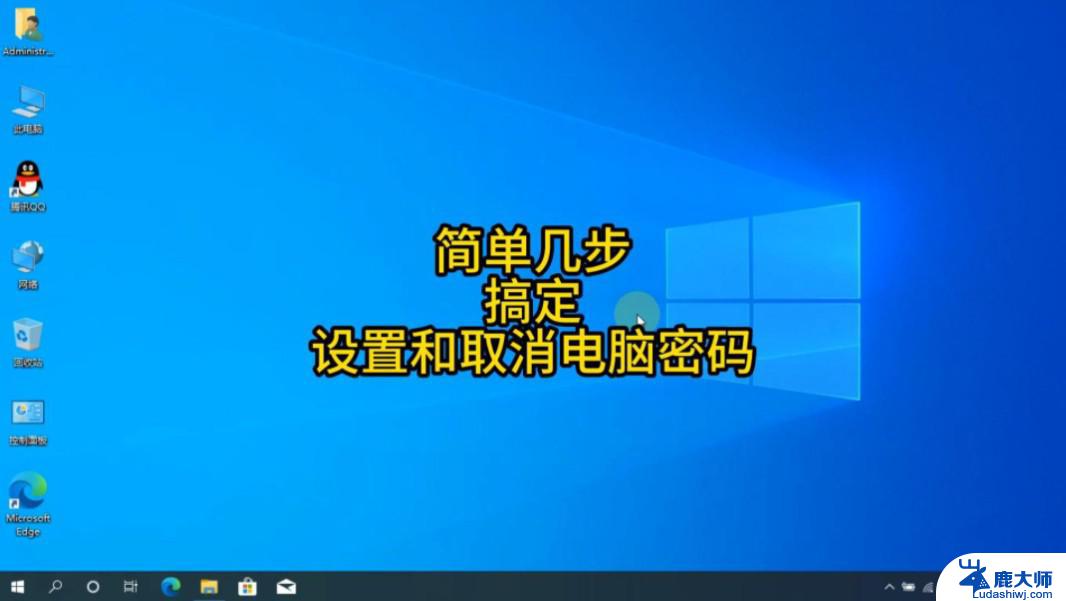 win11如何在登录选项中删除microsoft密码 windows11登录密码删除步骤