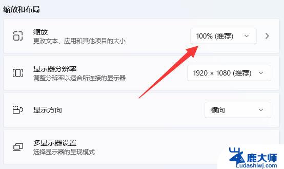 win11怎么百分比放大 Win11显示屏缩放比例设置方法