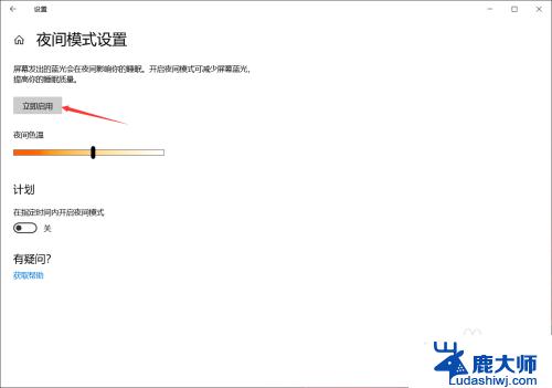 windows10防蓝光怎么开启 如何保护眼睛设置win10屏幕蓝光