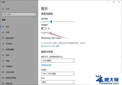 windows10防蓝光怎么开启 如何保护眼睛设置win10屏幕蓝光