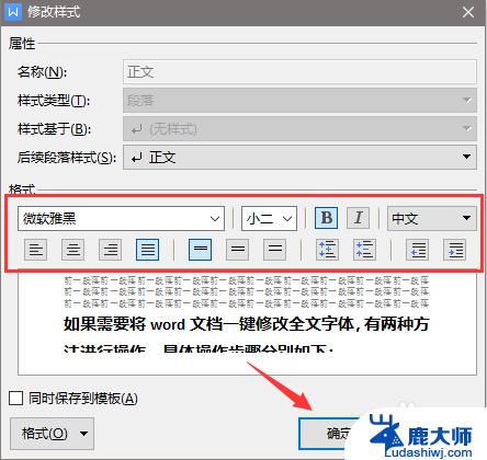 word怎么设置全文字体 word文档怎样实现一键修改所有文字的字体