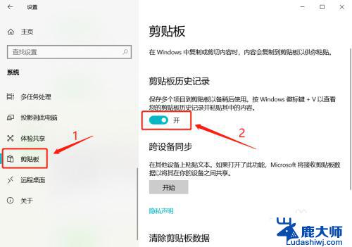 windows查看剪贴板内容 Windows 10剪贴板如何打开和关闭