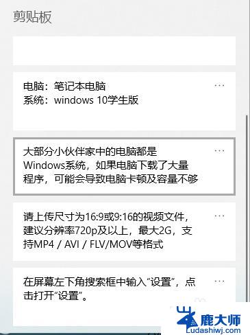 windows查看剪贴板内容 Windows 10剪贴板如何打开和关闭