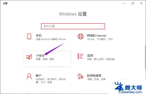 win10未激活怎么改壁纸 win10未激活怎么换桌面背景