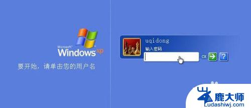 xp系统开机密码忘了 XP系统开机密码忘记怎么解锁