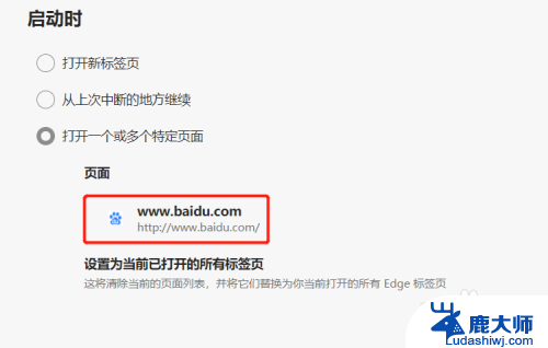 如何设置百度为默认主页 如何将百度设为Edge浏览器的主页
