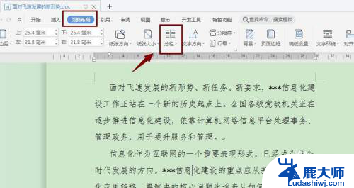 设置页面为两栏 word文档如何分为左右两栏