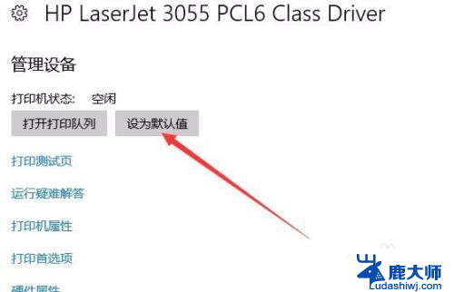 默认打印机怎么设置 怎么样在Win10系统中更改默认打印机