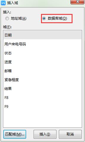 wps邮件合并时数据库域不全怎么解决 解决wps邮件合并时数据库域不全的方法